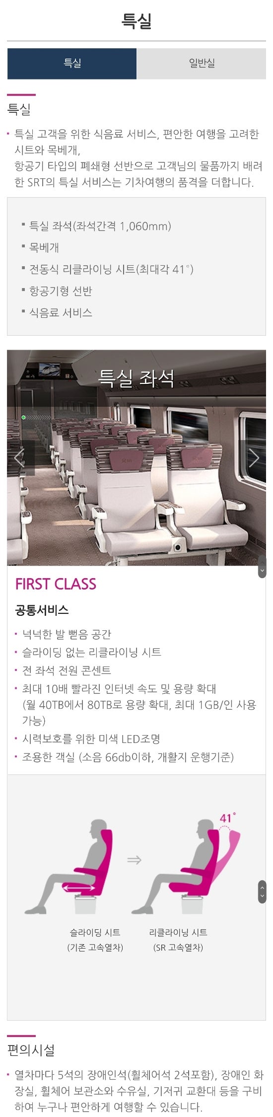  SRT 특실과 일반실 무슨 차이가 있을까? 수서-부산 SRT요금