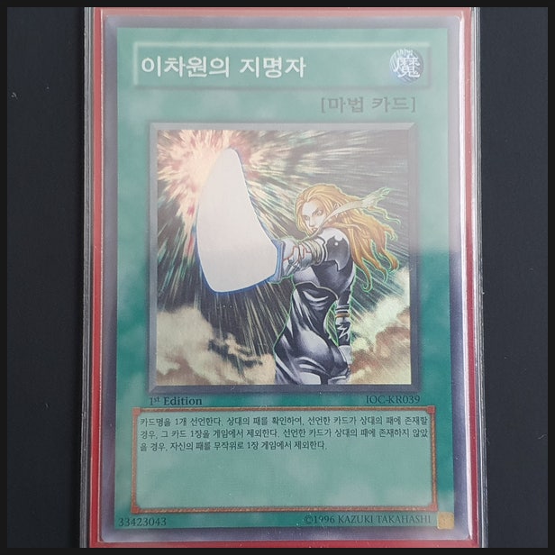  [유희왕] 카드 수집 정산 - 이차원의 지명자(IOC-KR039) 1st