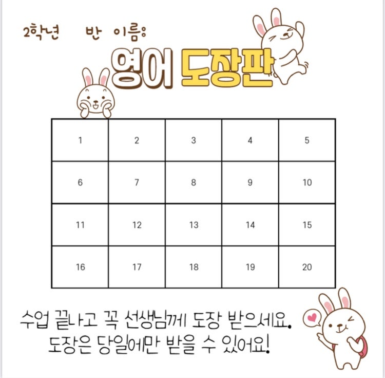 [수업 자료] 수업 적극 참여를 위한 도장모으기 “도장판” : 네이버 블로그