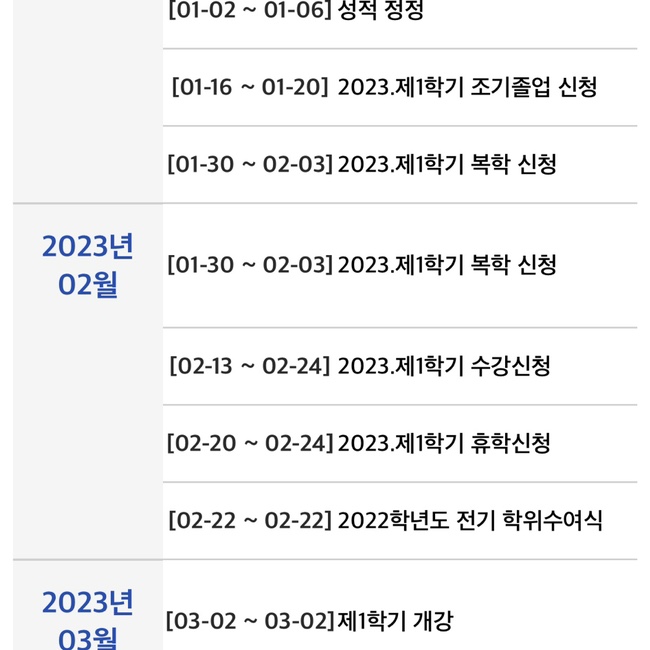 2023년 서울시립대학교 학사일정 입학식 축제 1학기 2학기 전체일정 날짜 학위수여식 계절학기 등록