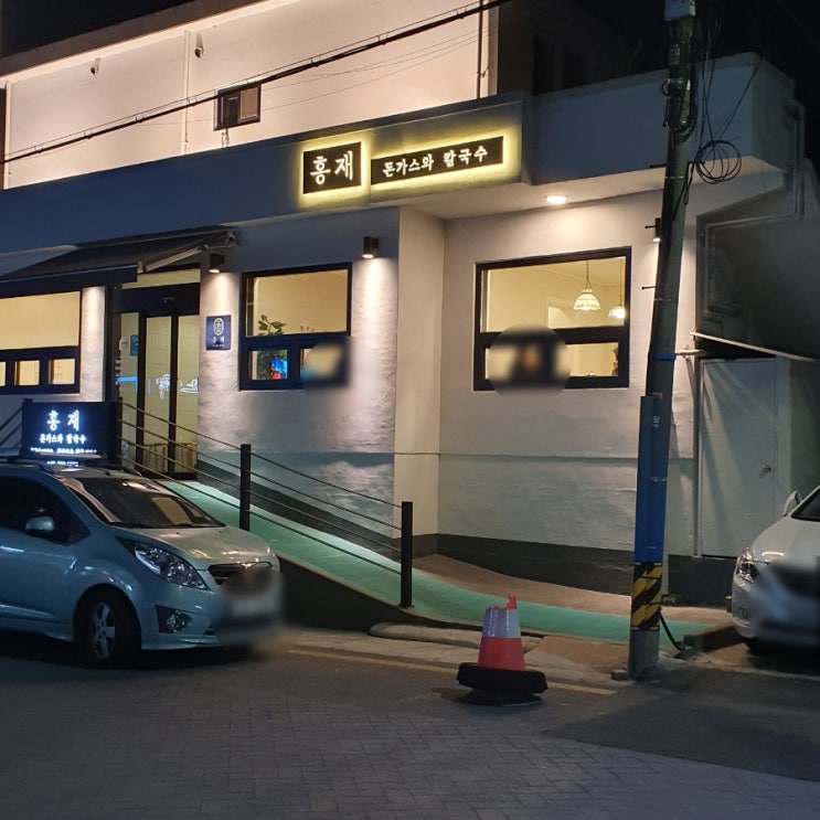 대전 돈가스 맛집! 홍재돈가스와 칼국수 - 매일 아침 만드는 수제 생돈가스 대전 돈가스 맛집! 홍재돈가스와 칼국수 - 매일 아침 만드는 수제 생돈가스