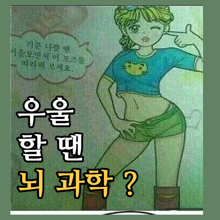  뇌과학 책 추천: 우울할 땐 뇌과학 리뷰