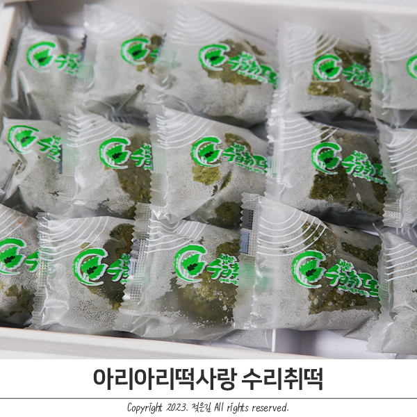 수리취떡 향긋함이 남다른 정선떡집 아리아리떡사랑 수리취떡 향긋함이 남다른 정선떡집 아리아리떡사랑