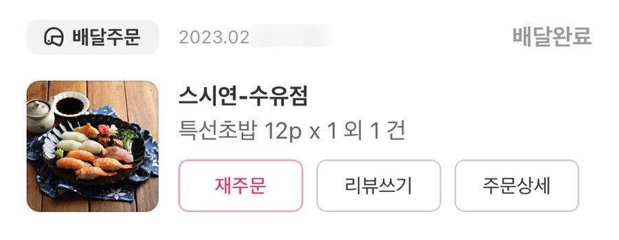 스시연 수유점 사진