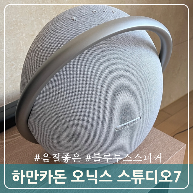 하만카돈 블루투스 스피커 오닉스 스튜디오 7 ONYX STUDIO 7