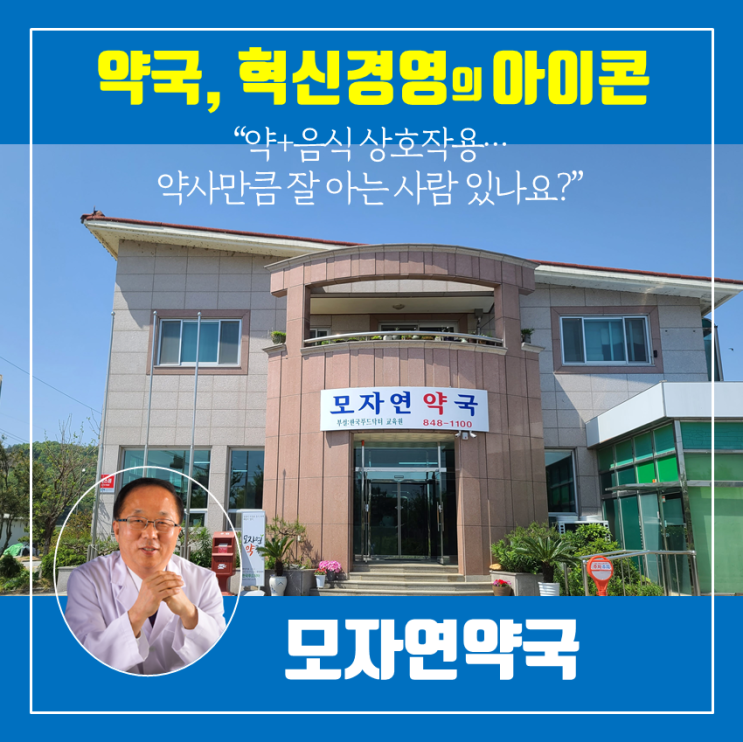  “모자연약국을 소개합니다.”