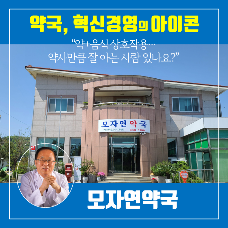 “모자연약국을 소개합니다.”