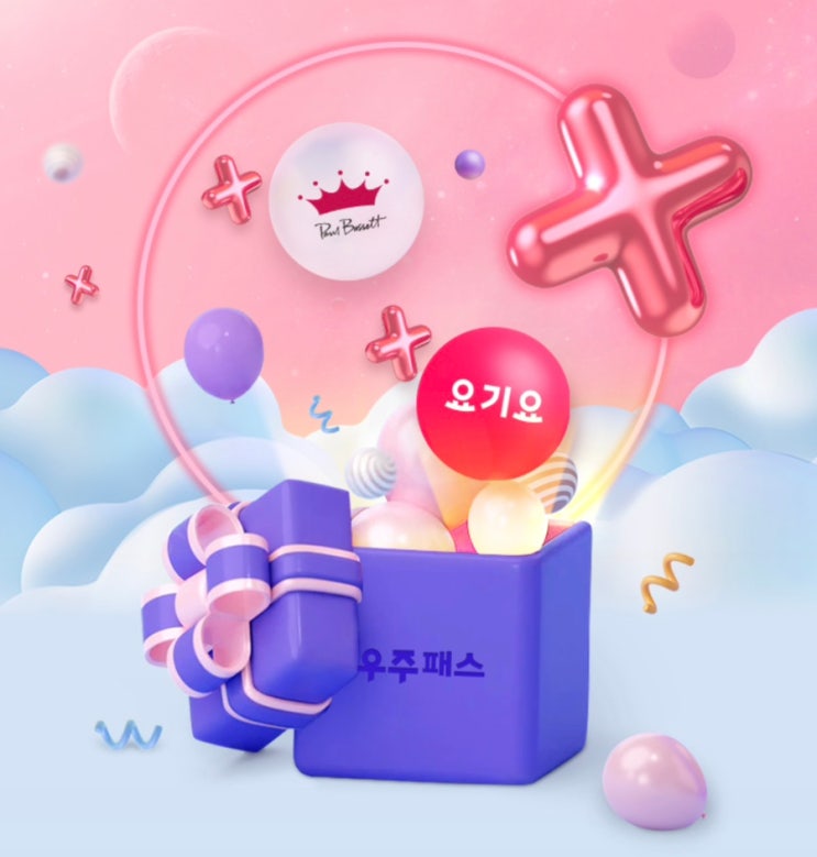  우주패스 플러스로 배달 쿠폰, 커피 할인받자!