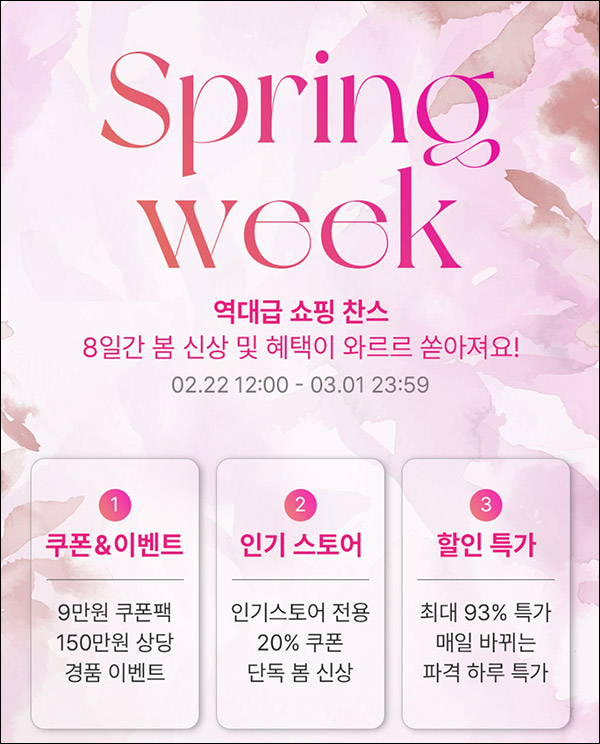 패션바이카카오 깜짝쿠폰 뽑기이벤트(랜덤 100%당첨)~03.01까지