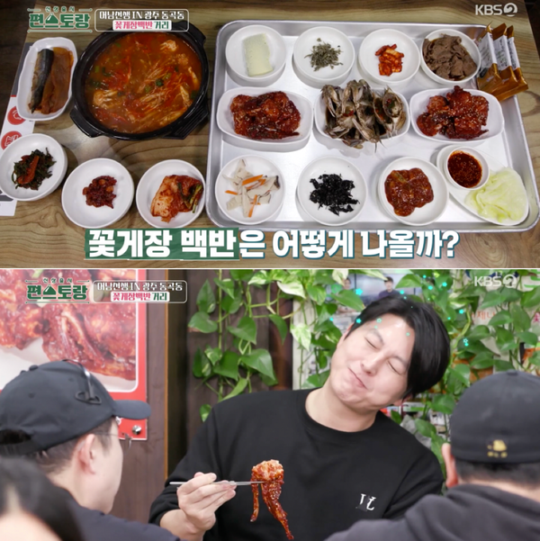  [신상출시 편스토랑] 광주 동곡동 꽃게장백반 거리 가는법+주문팁!
