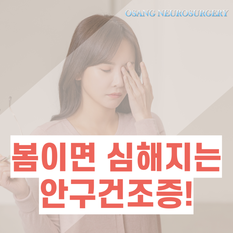 강남안구건조증 PRP안약 인공눈물 6