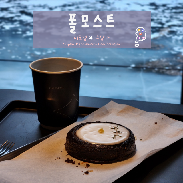  [안동 암산유원지 카페] 폴모스트 - 굽이치는 안동의 강 옆에서 커피 한잔의 여유