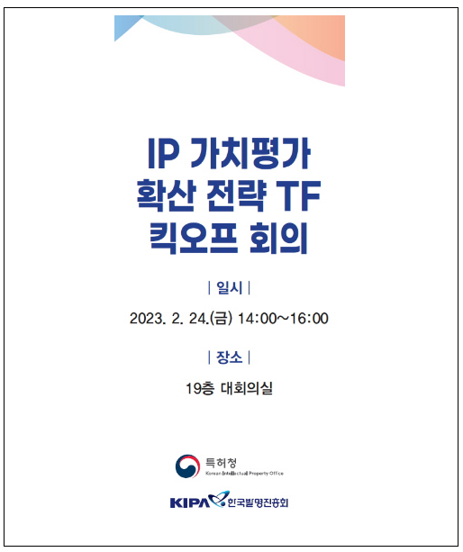 특허청, 빠르고 정확한 가치평가 체계 마련한다 특허청, 빠르고 정확한 가치평가 체계 마련한다