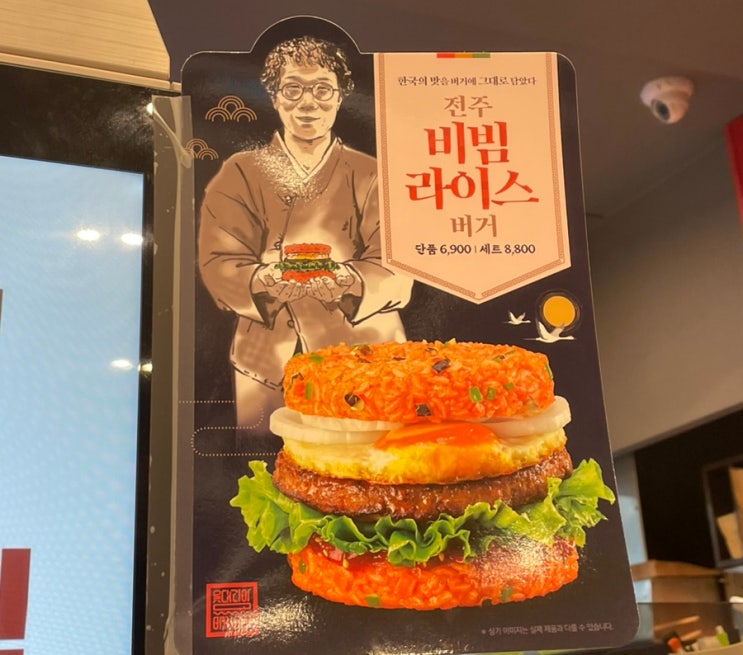  2월 롯데리아 신메뉴 전주비빔라이스 버거