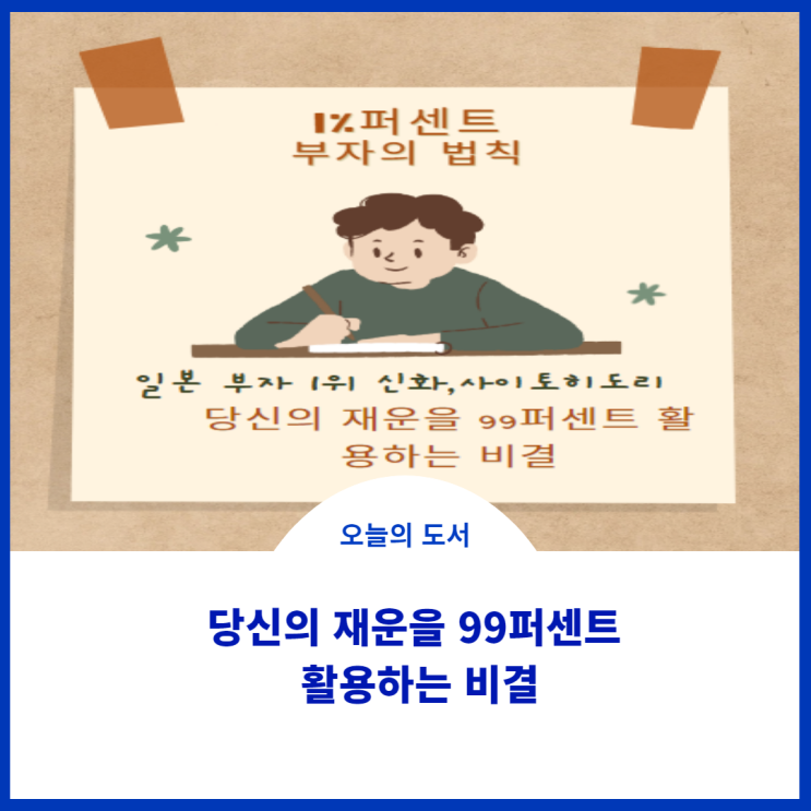 1퍼센트 부자의 법칙