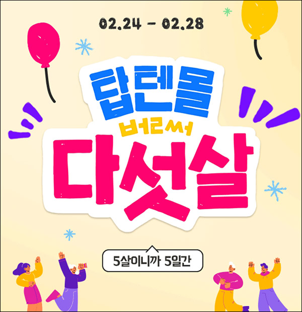 탑텐몰 웰컴 포인트 이벤트(1천p~5천p)즉당,전원 ~02.28까지 탑텐몰 웰컴 포인트 이벤트(1천p~5천p)즉당,전원 ~02.28까지