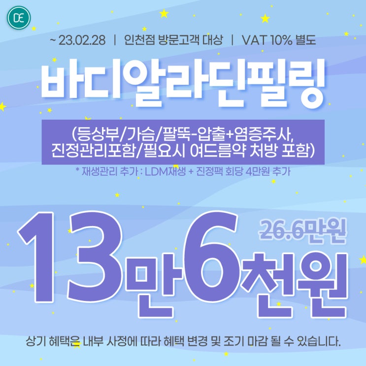  송도 가드름 고민? 알라딘필링으로 매끈한 피부 결 만들어 보세요