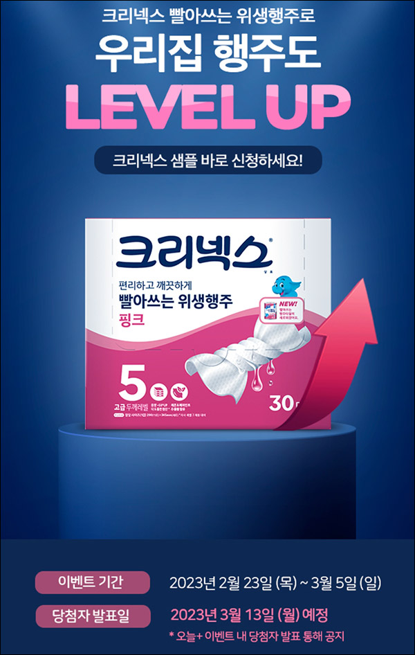 오늘플러스 크리넥스 위생행주 체험신청(제품 100명)추첨 오늘플러스 크리넥스 위생행주 체험신청(제품 100명)추첨