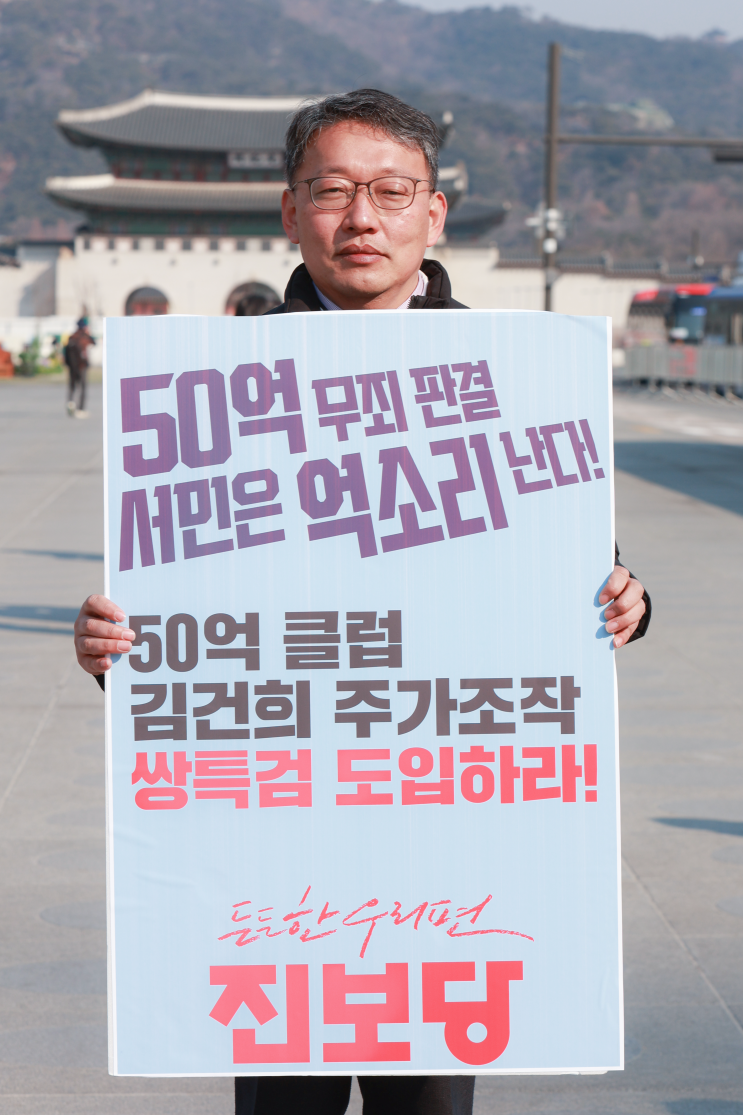 “이재명 체포동의안 반대·쌍특검 즉각 도입” 진보당 전국 동시다발 행동전
