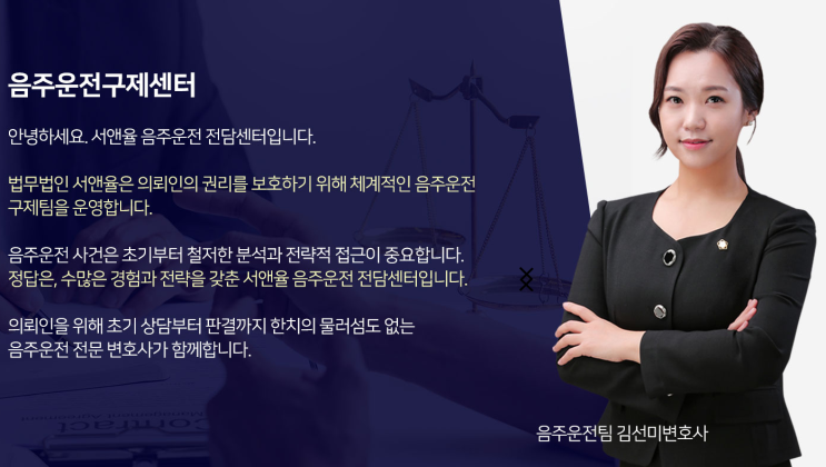 음주운전구제센터 법무법인 서앤율 음주운전구제센터 법무법인 서앤율