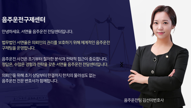 음주운전구제센터 법무법인 서앤율