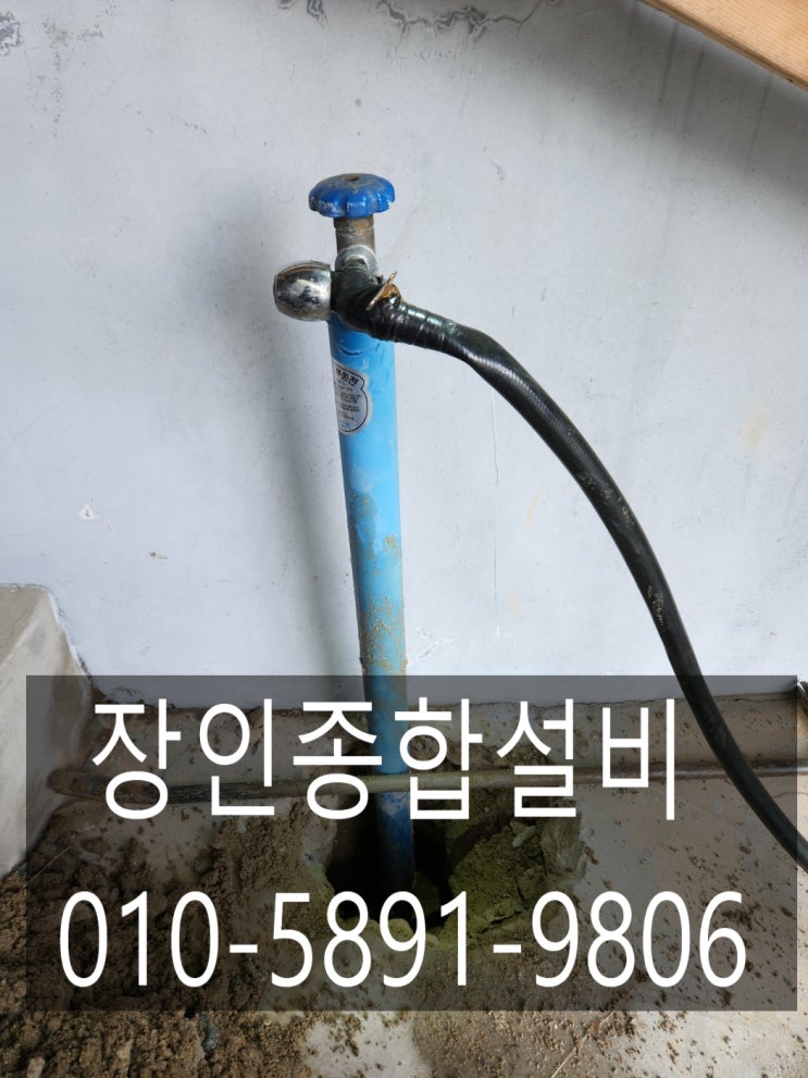  정읍누수 수도에서 물이 새서 수리 완료