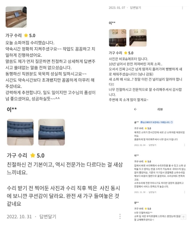  쇼파수리 출장전문as업체  [소파미래도:] 를  소개합니다.