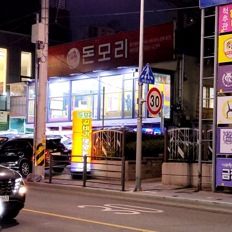  구서동 고기집 돼지갈비 맛집 돈모리