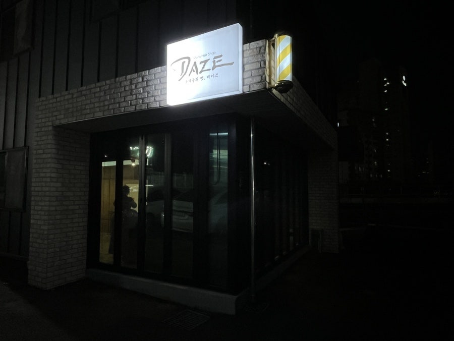 데이즈맨즈헤어 사진 1