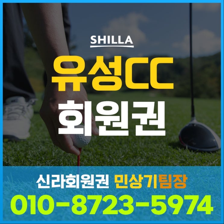  유성cc회원권 제대로 알아보기