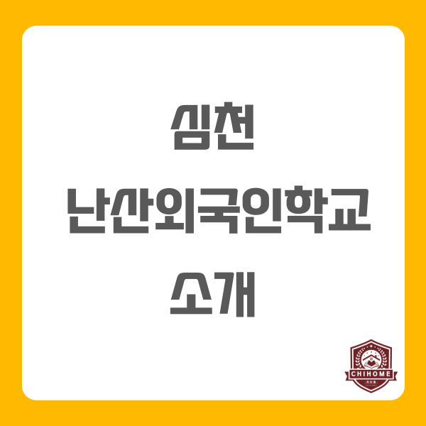  중국유학,중국조기유학 (심천 난산외국인학교 소개 )