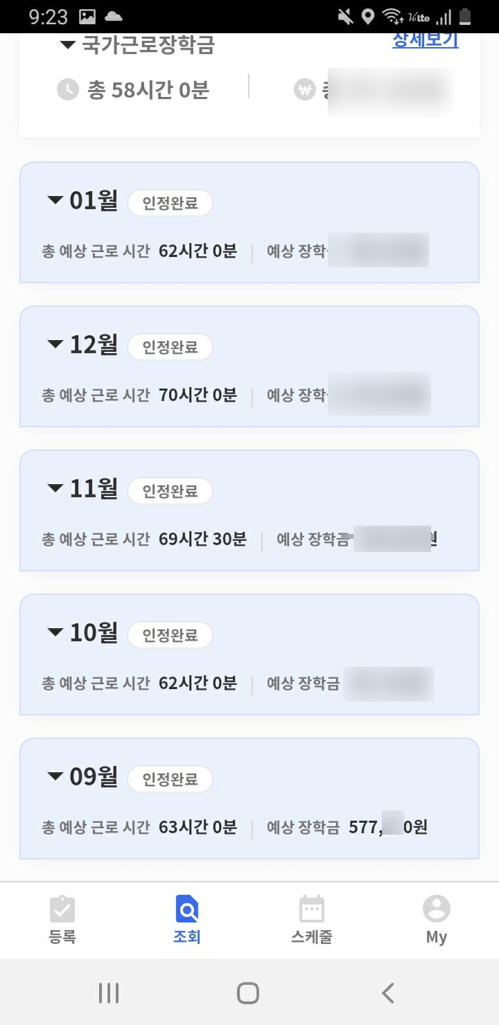  국가근로장학생 교내근로 도서관 후기