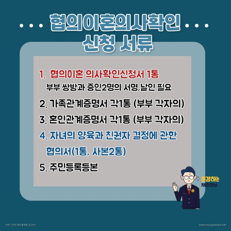 합의이혼 절차, 신청서류 알아보기! 관련 이미지 2
