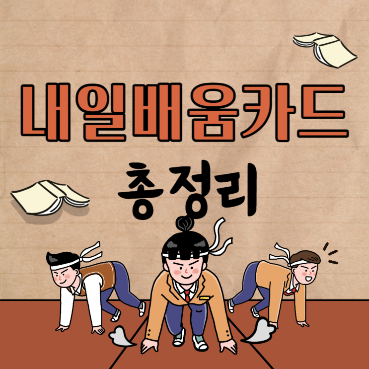  내일배움카드 훈련수당, 신청자격과 방법 및 사용처 정리