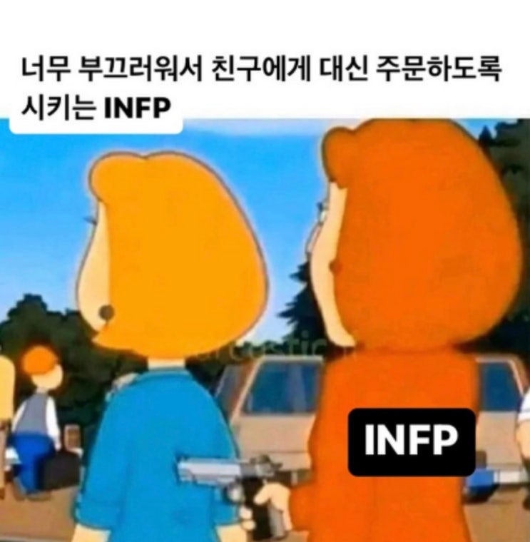  인프피 짤