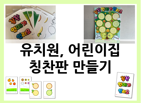  칭찬판 도안으로 봄 환경구성을 꾸며요!