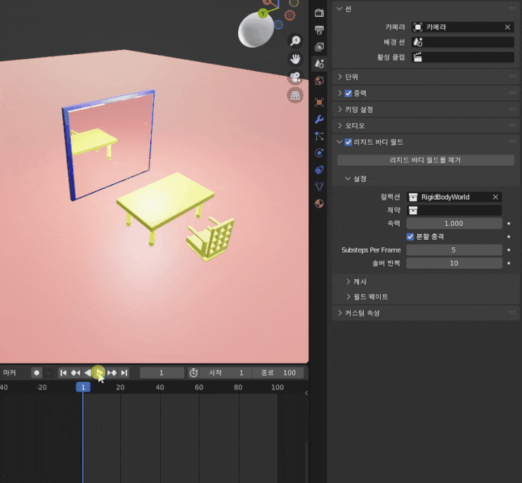  [blender_블렌더3D] Cell & Rigid Body - "거울"