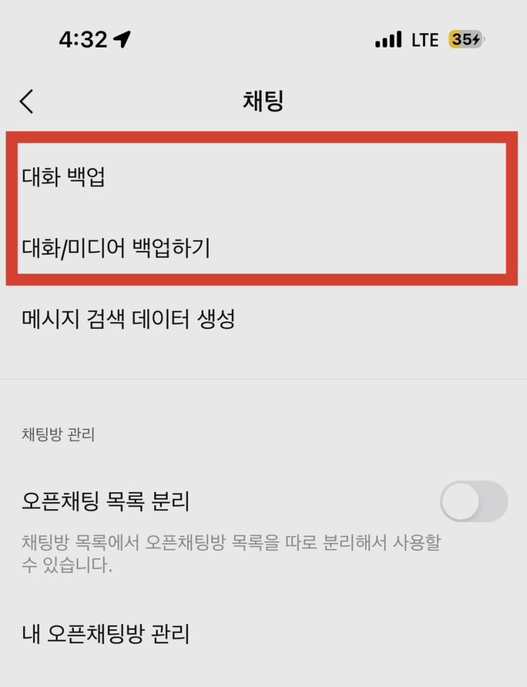 [Q&A] 갤럭시폰→ 아이폰 바꿀 때 카톡 대화방 유지여부 (백업/복구?)