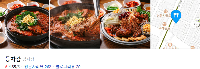  독특했던 감자탕(뼈해장국) 등자감!!! #내돈내산 중곡역 중곡동
