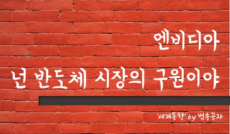  [PT] 23.02.24 (금) 엔비디아가 좋은 실적으로 멱살잡고 끌어올린 나스닥과 반도체 지수
