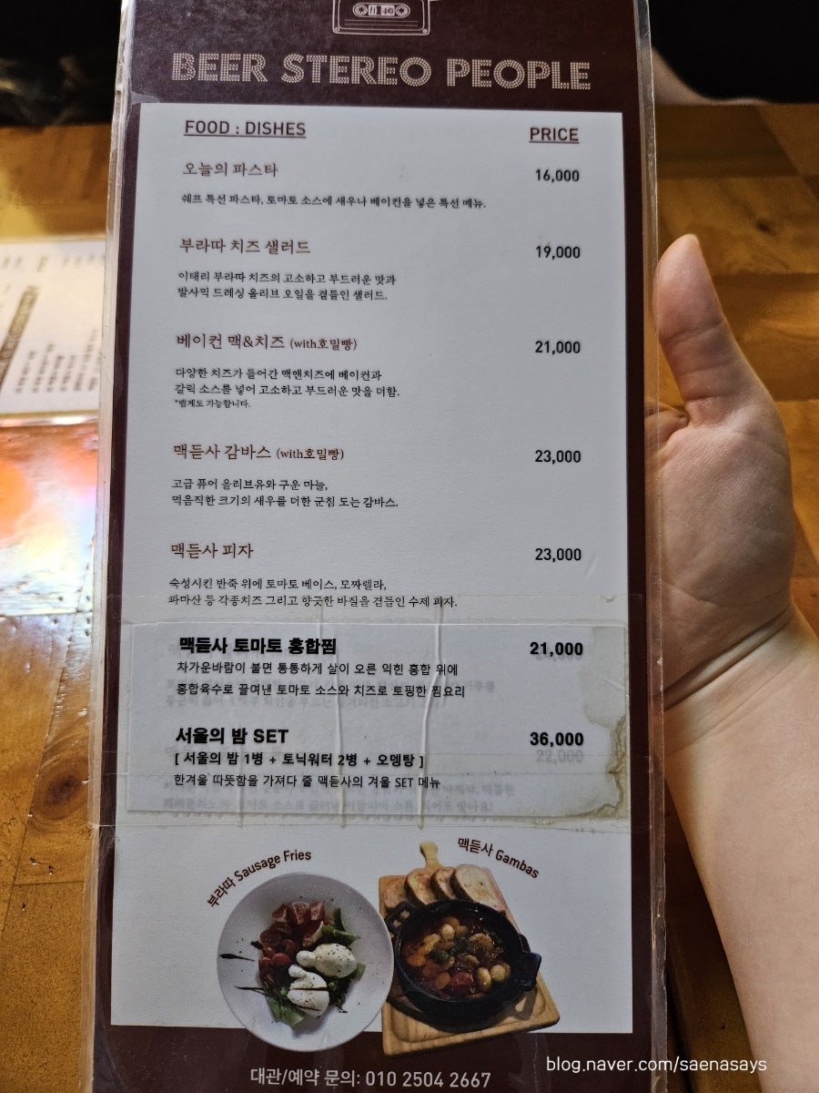 맥주를듣는사람들 아크 선릉점 사진 4