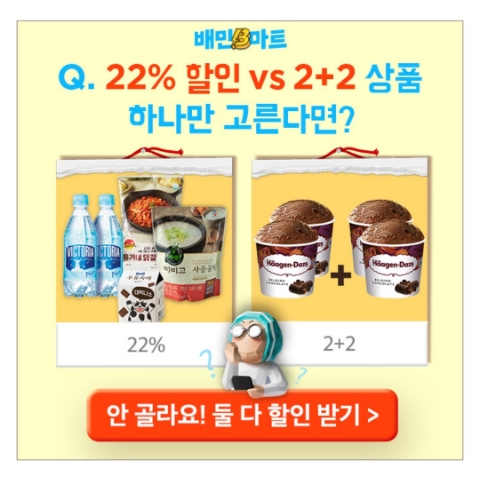 2월 24일 캐시워크 돈버는퀴즈 배민B마트 정답 2월 24일 캐시워크 돈버는퀴즈 배민B마트 정답