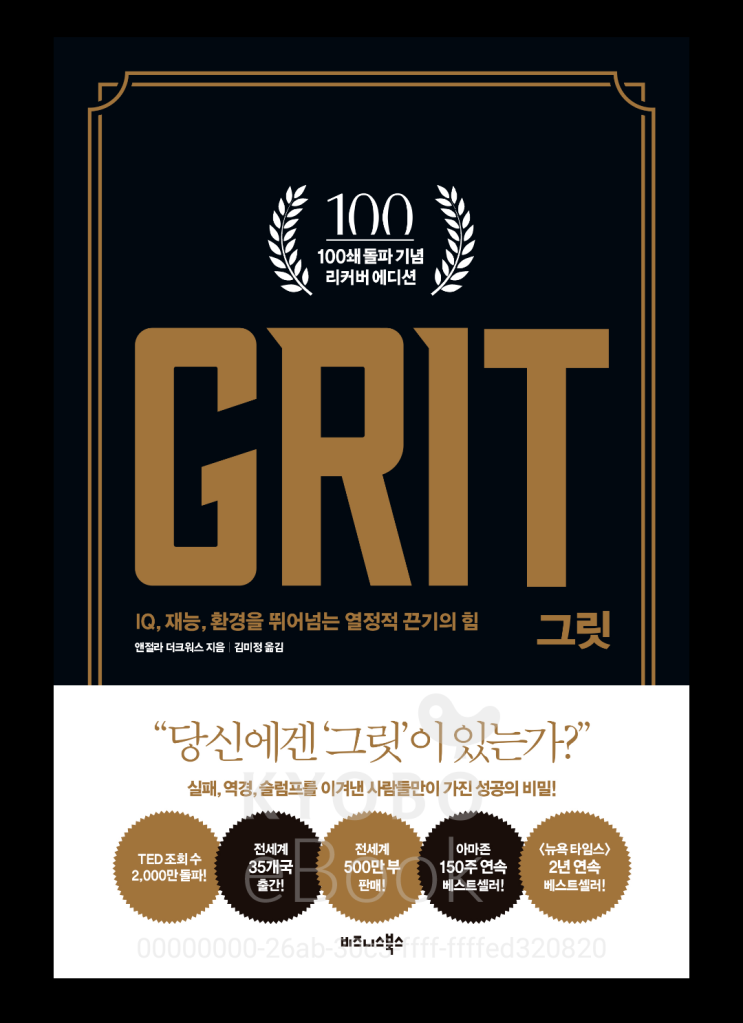 GRIT(그릿)