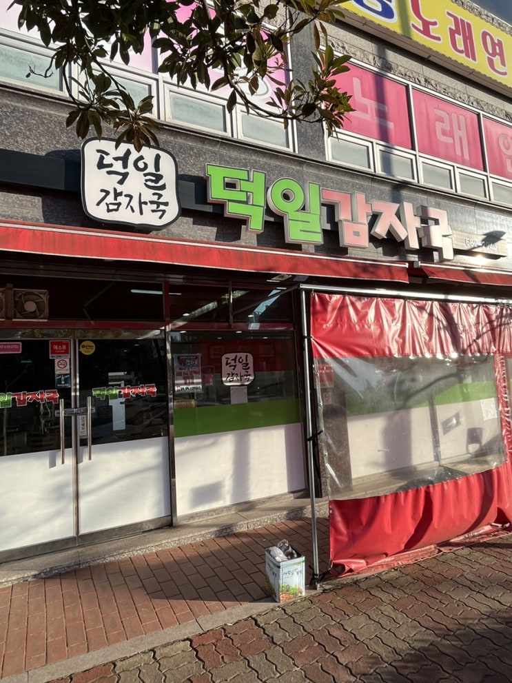  [여수죽림맛집] 여수 현지인맛집 여수 덕일감자국