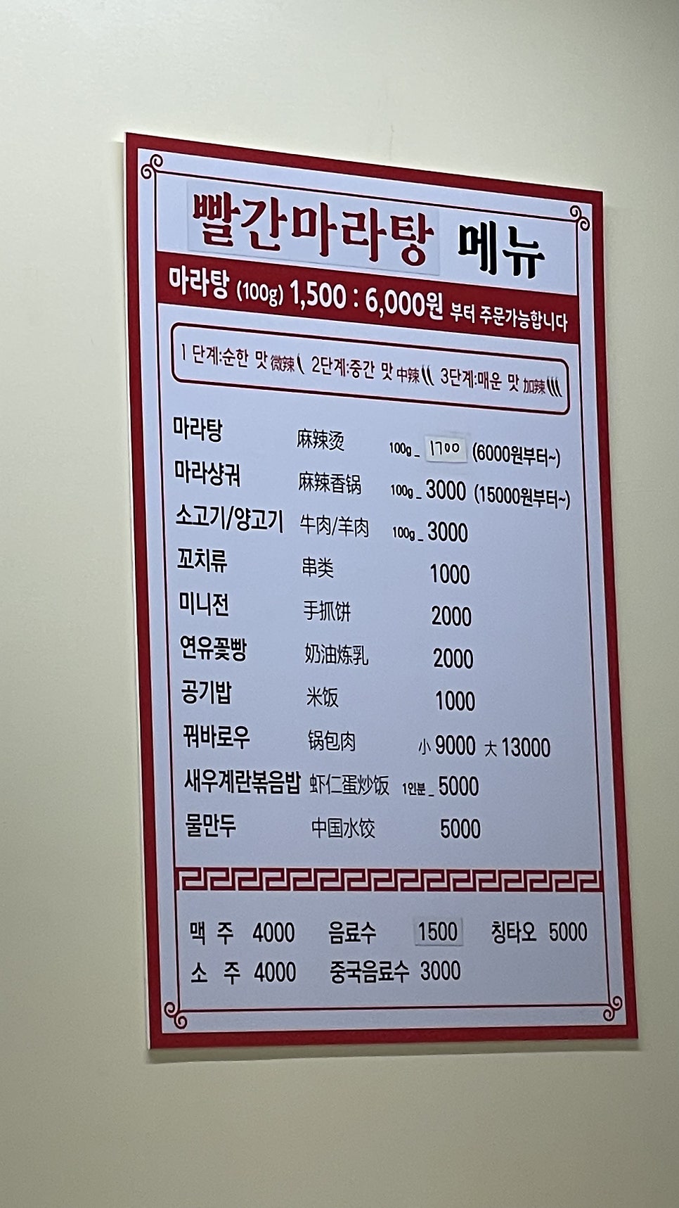 빨간마라탕 사진 2