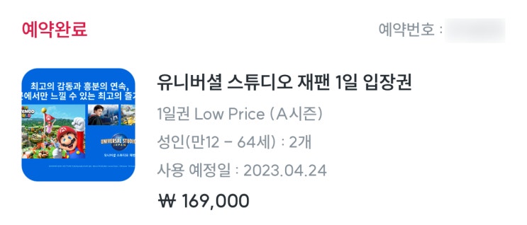  오사카 여행 출국 준비 (유니버셜 스튜디오 재팬)