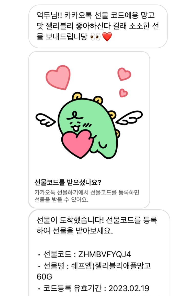  앗사 블친이 젤리 사줘서 먹었다~~~!!