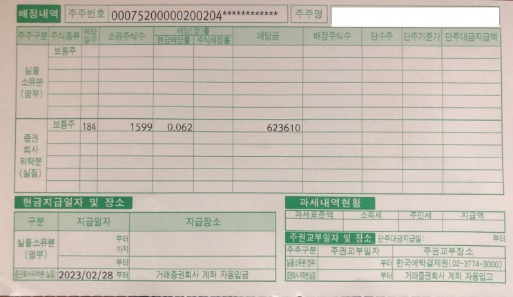  맥쿼리인프라 배당 통지서 및 투자 일기(맥쿼리인프라 10년간 배당내역)