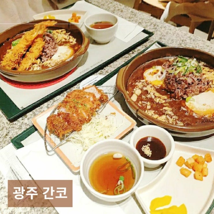  광주 롯데백화점 푸드코트 간코 카레 돈까스