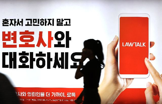 로톡(Law talk’) 막은 <b>변협</b>에 <b>과징금</b> !!!!